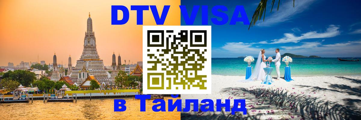 DTV Visa Thailand — прайс и условия, виза без дополнительных документов - Таллин 